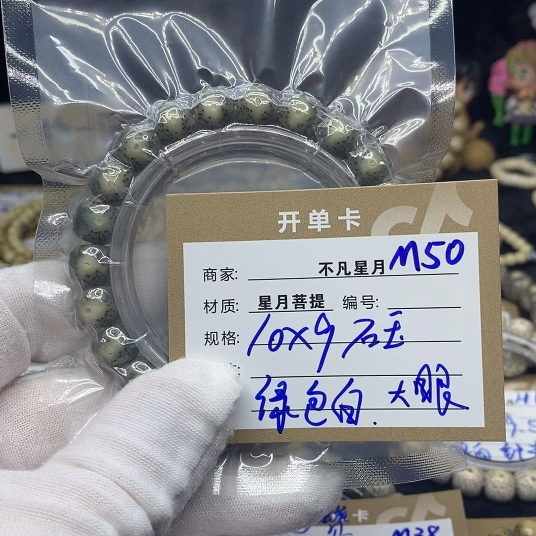 手串星月菩提m50
