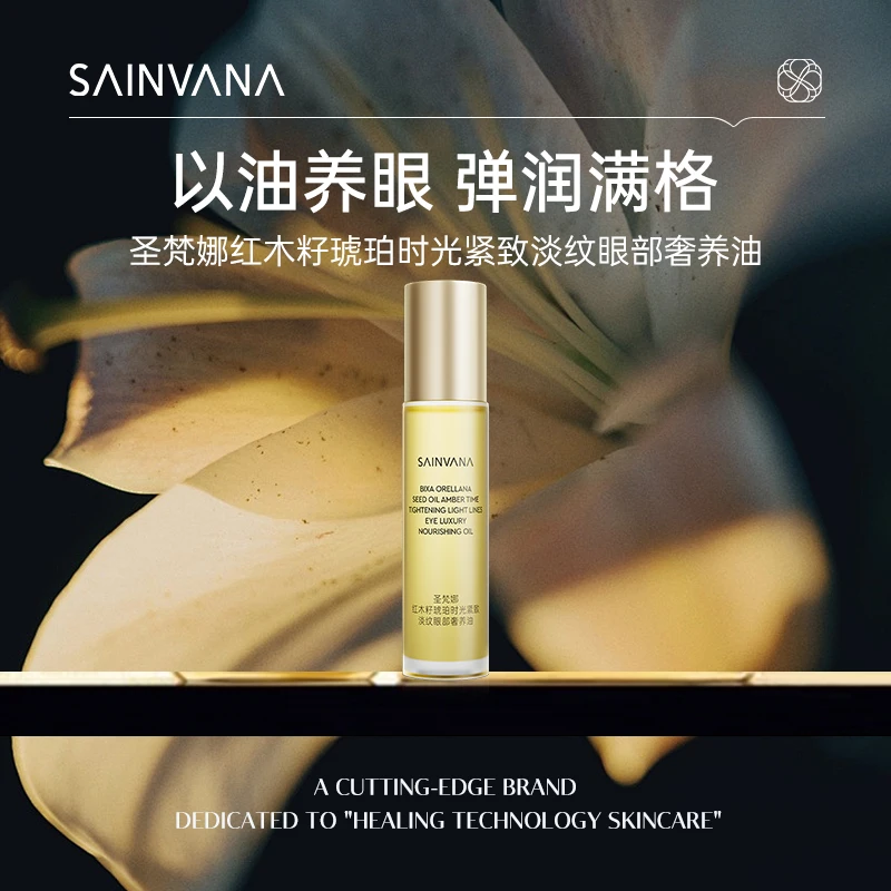 （芝士）SAINVANA圣梵娜红木籽琥珀时光紧致淡纹眼部奢养油xx