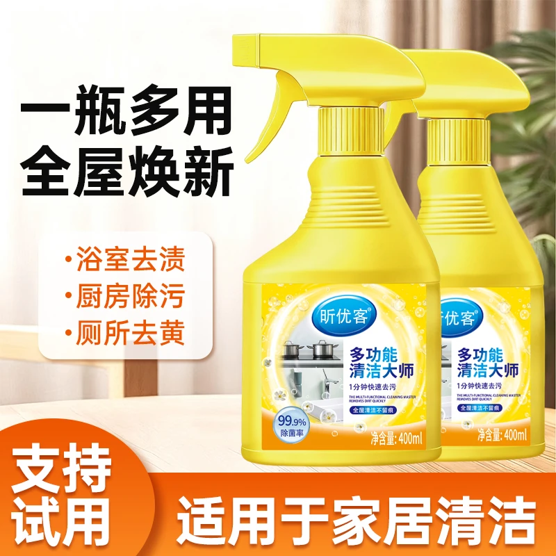 【到手两瓶】多功能清洁剂厨房冰箱浴室玻璃瓷砖去油污水垢除菌