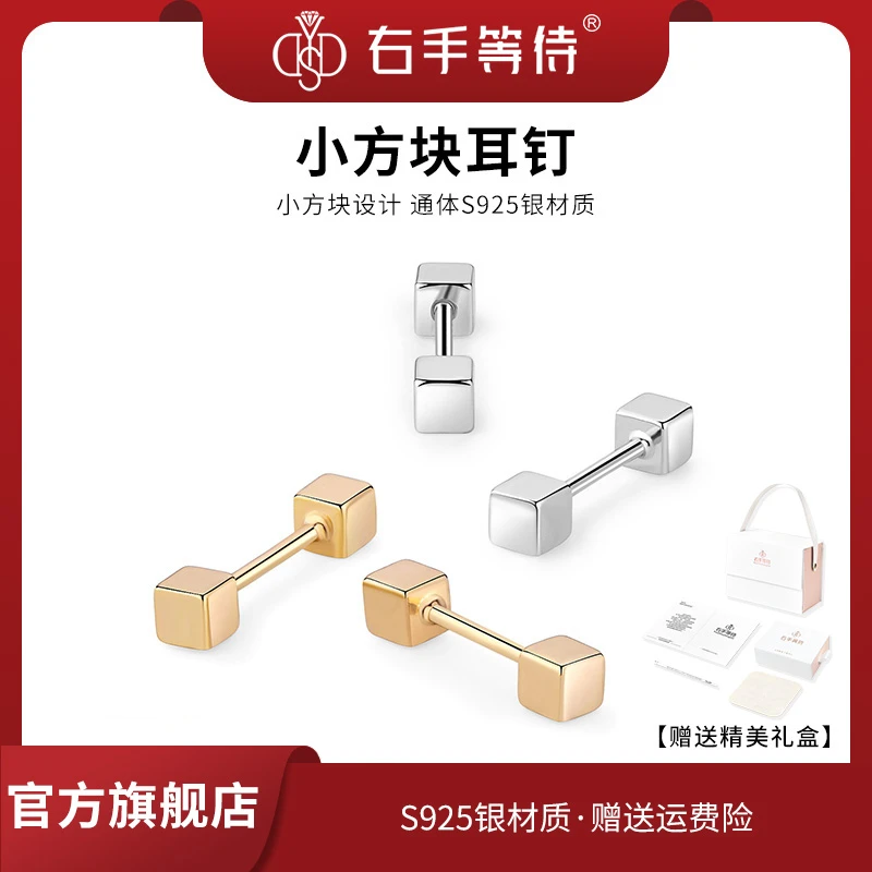 右手等待 925银耳饰 小方块耳钉时尚简约创意个性养耳洞百搭免摘