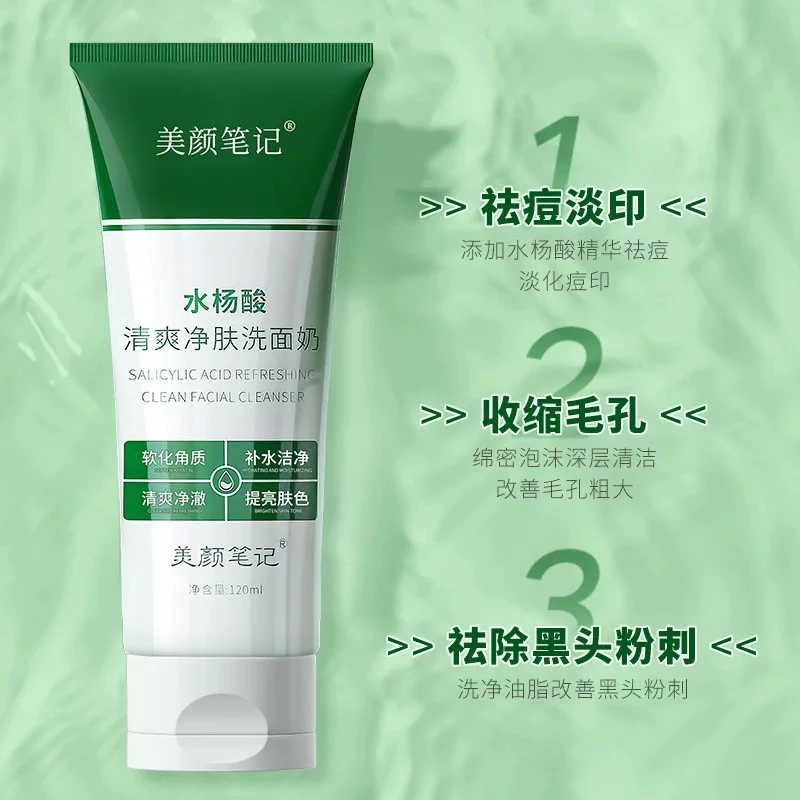 水杨酸清爽净肤除螨不刺激深层清洁洗面奶、补水.保湿.清爽.提亮