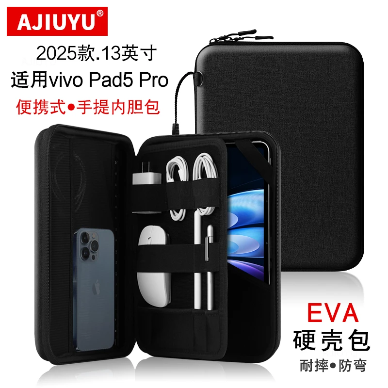 适用vivo Pad5 Pro内胆包13寸收纳包vivopad3pro手提包防摔硬壳包