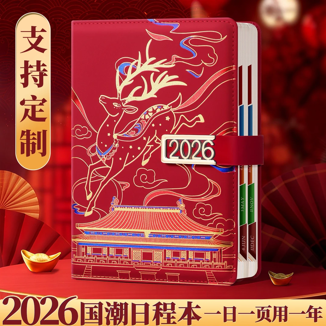 2026年日程本国风笔记本本子365天计划记事本效率手册日记本