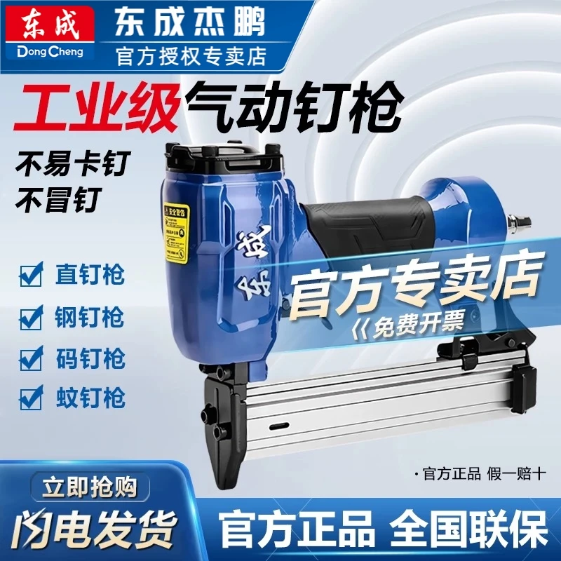 东成气动码钉枪木工专用适用于皮革软包沙发坐垫等多种场景正品