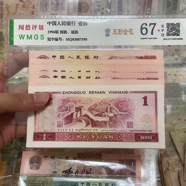 80年1元不连号十张，号码随机真币新的