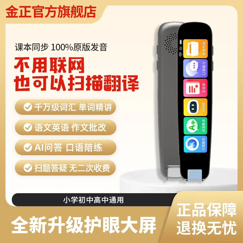 金正离线英汉扫描翻译词典笔小初高学习扫读笔扫描学习笔通用神器