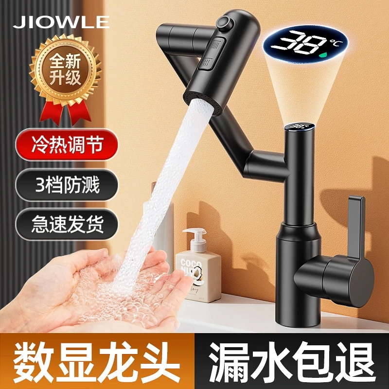 高品质全铜机械臂洗手盆水龙头冷热厨房数显万向旋转洗脸面盆龙头