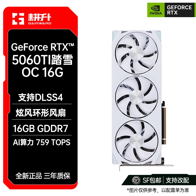 【5060TI】 RTX 5060Ti 8G16G 三风扇 DLSS 4 游戏显卡
