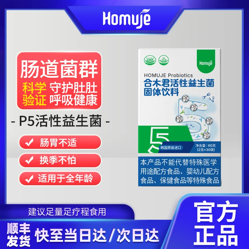 合木君P5活性益生菌成人儿童调理肠胃200亿活性菌株益生菌粉