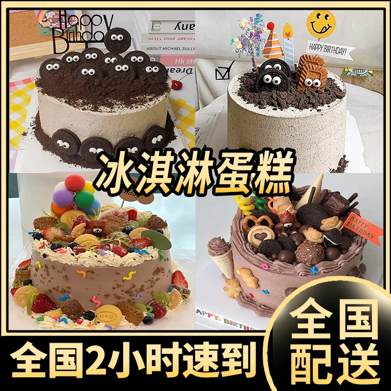 冰淇淋（夹心）巧克力生日蛋糕爸妈男女孩儿童情侣水果全国同城抖