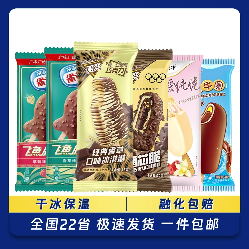 40支蒙牛雀巢组合随变香草随芯脆皮飞鱼草莓巧克力雪糕冰淇淋