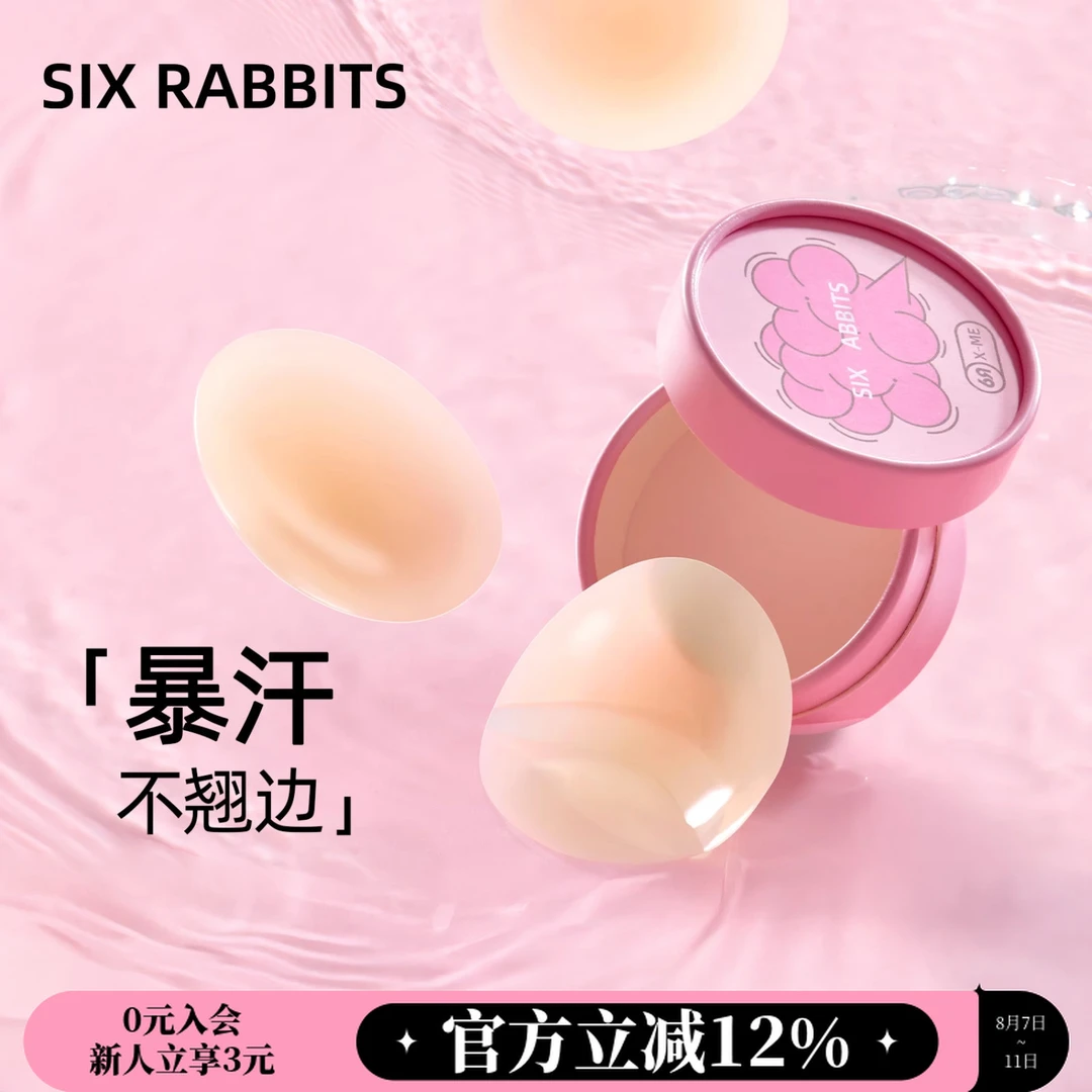 六只兔子夏季防凸点硅胶胸贴女隐形内衣吊带婚纱乳贴薄款超薄防水