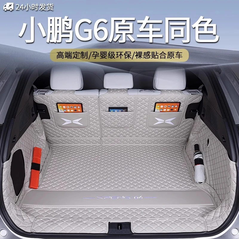 适用于小鹏g6后备箱垫全包围小鹏G6尾箱垫专用汽车后备箱用品防水