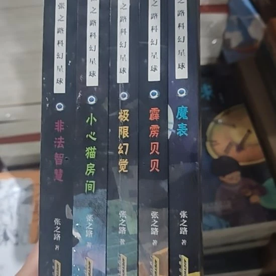 张之路科幻星球5本闪购闪购闪购