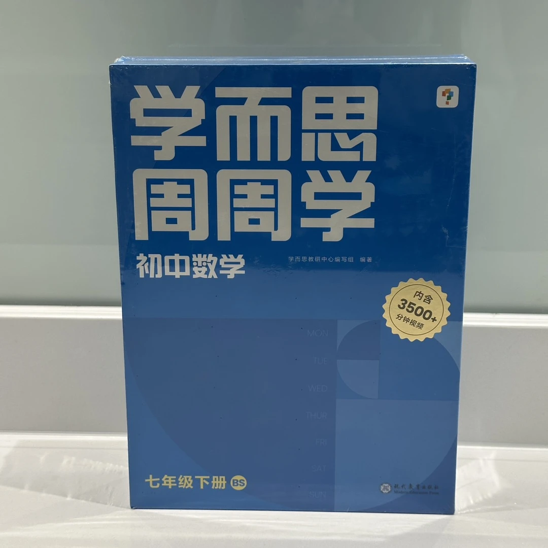 学而思网校【微瑕品】初中数学周周学提升数学基础能力