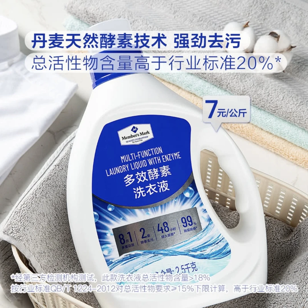 MM 多效酵素洗衣液2.5kg*4