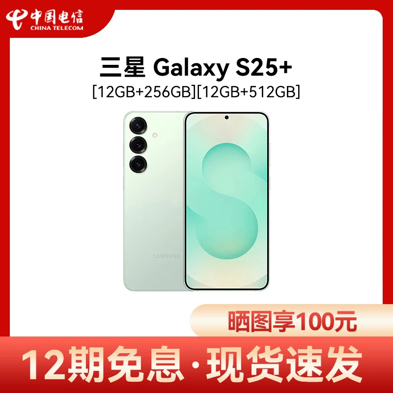 【12期免息晒图享100】Samsung/三星Galaxy S25+ 手机三星s25+ s25+