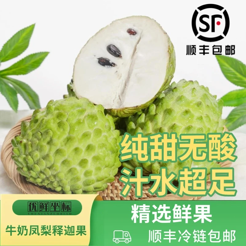 特大果【顺丰冷链】云南元谋牛奶凤梨释迦果 纯甜无酸  热带水果