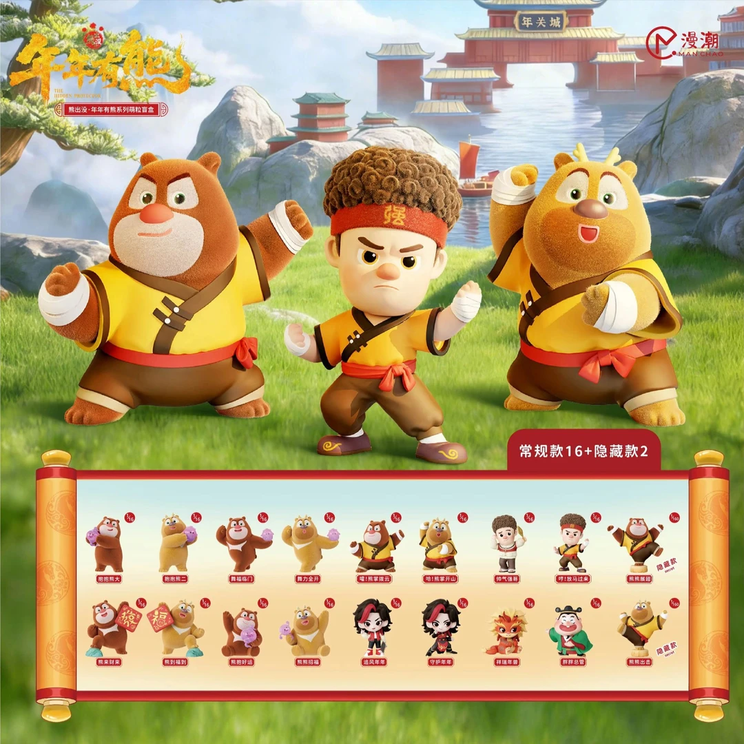 熊出没年年有熊系列公仔盲盒方特动漫漫潮正版授权默认代拆