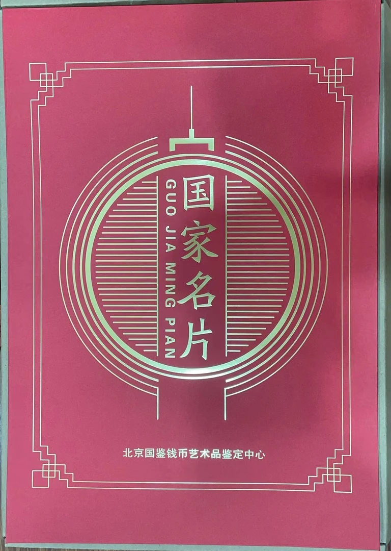 第四套人民币/壹圆/豹子身/单张/68E