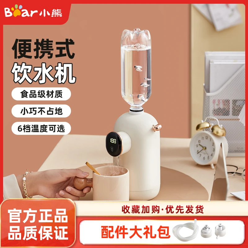 小熊即热式饮水机桌面台式小型迷你直饮饮水器便携式矿泉水加热器