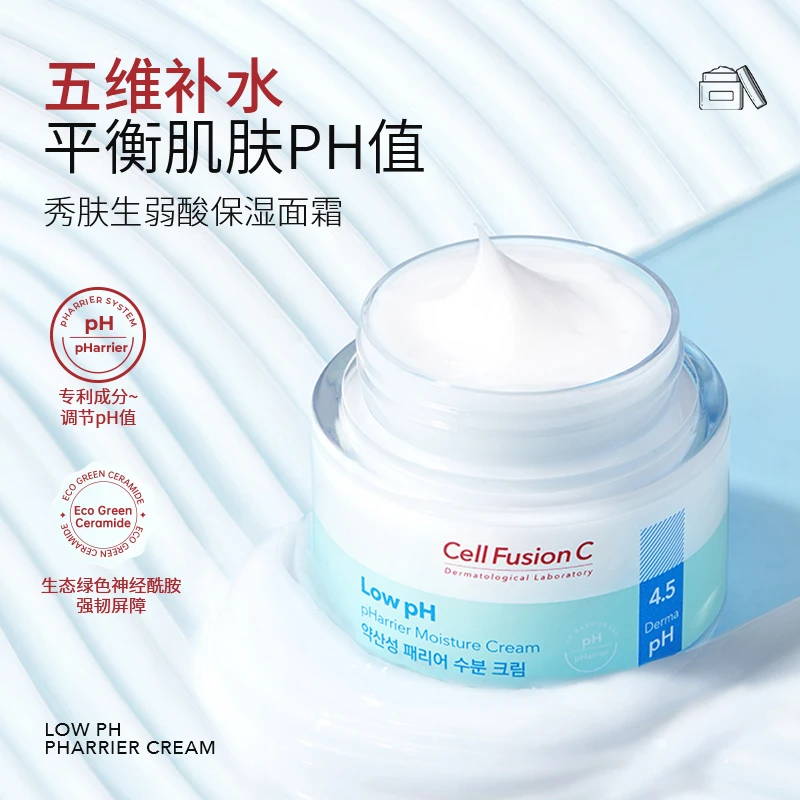 秀肤生PH弱酸提亮面霜乳液保湿舒缓敏肌干皮补水女生必备化妆品