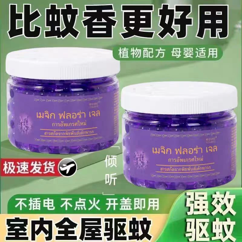 驱蚊凝胶家用驱蚊神器室内驱蚊香薰无毒植物萃取持久驱虫香茅魔盒