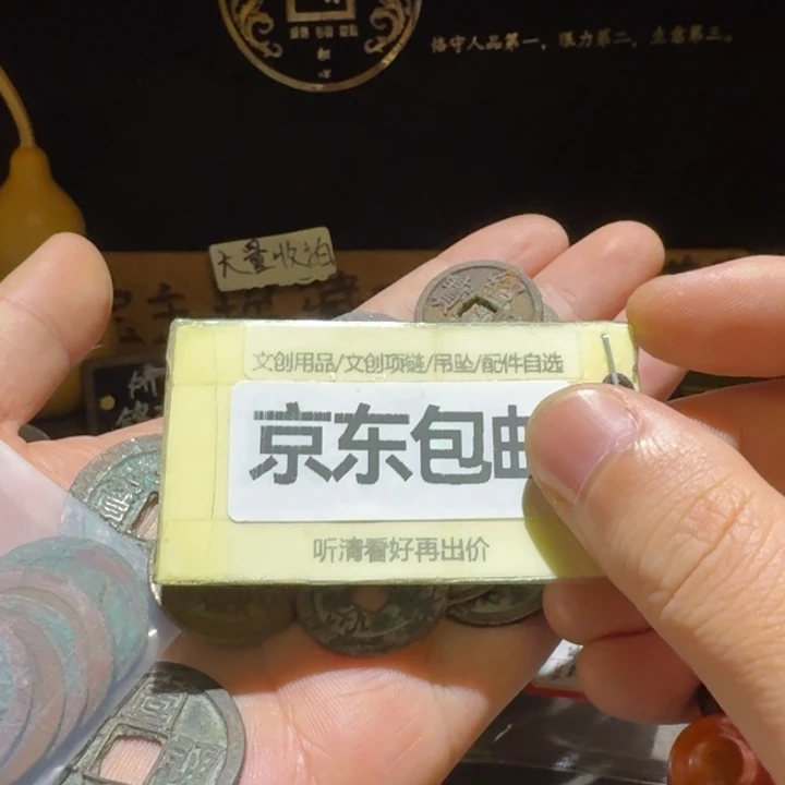 一堆一起，品相有好有差