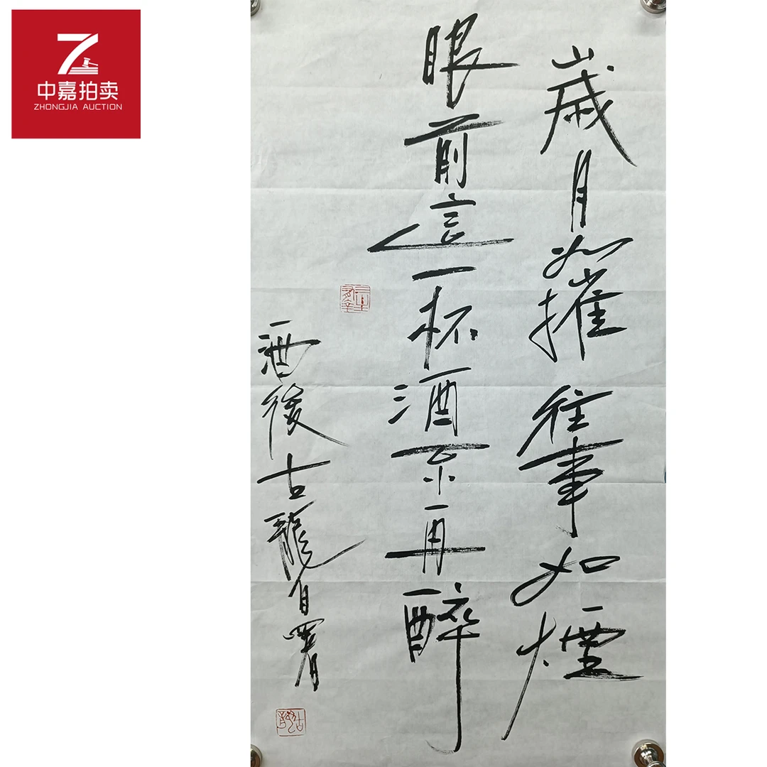 古龙书法软片岁月35x69