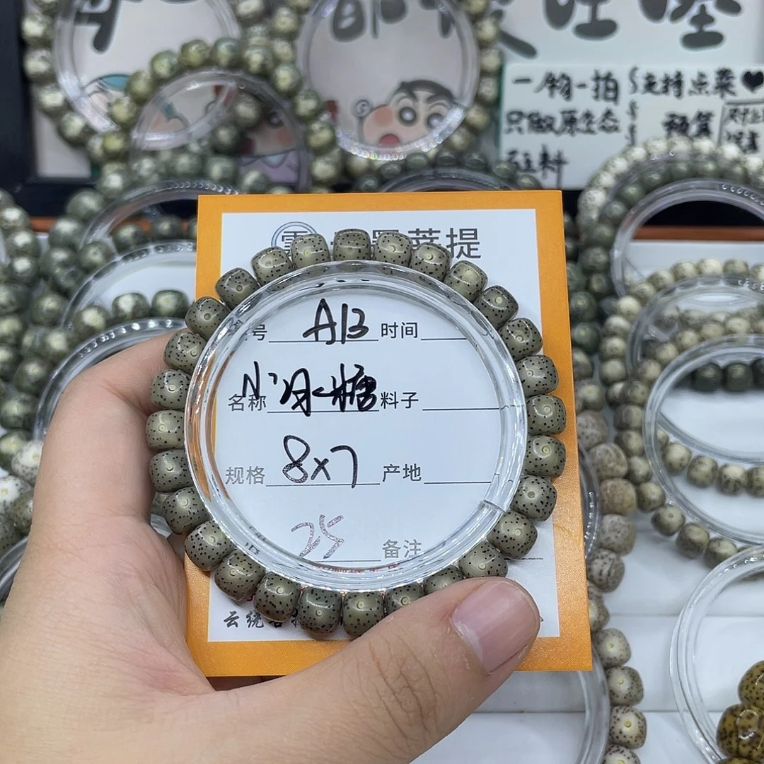 犯****手串星月菩提A13小冰糖