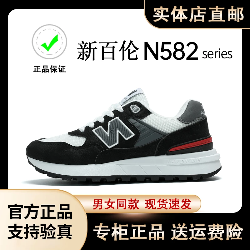 NEW BOLUNE/新百伦正品582系列时尚潮流春季新款男女款休闲运动鞋