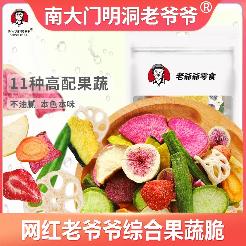 网红老爷爷果蔬脆宝宝零食南大门明洞老爷爷脆片酥脆综合冻干