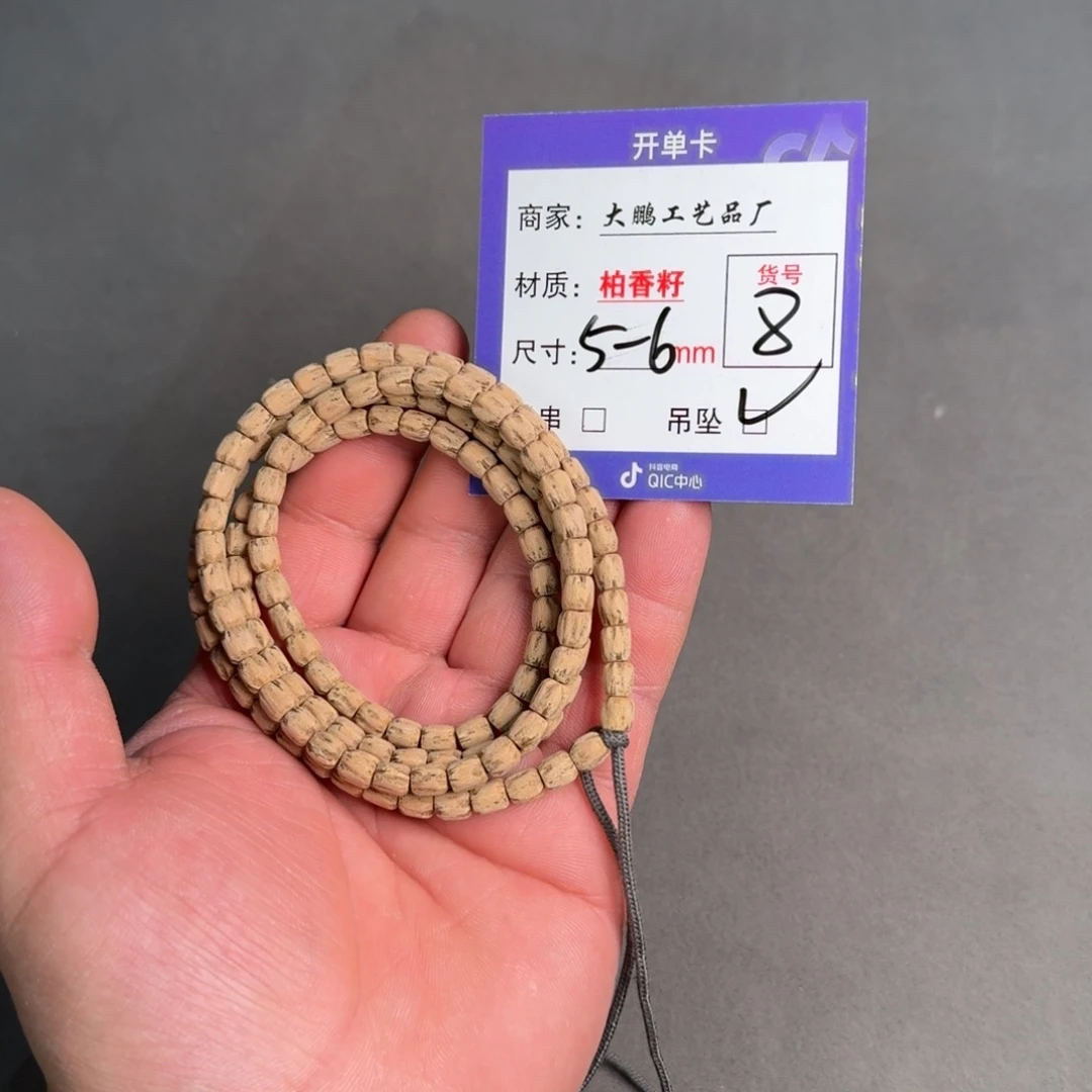 柏香籽/百香籽吊坠猛****退【8】