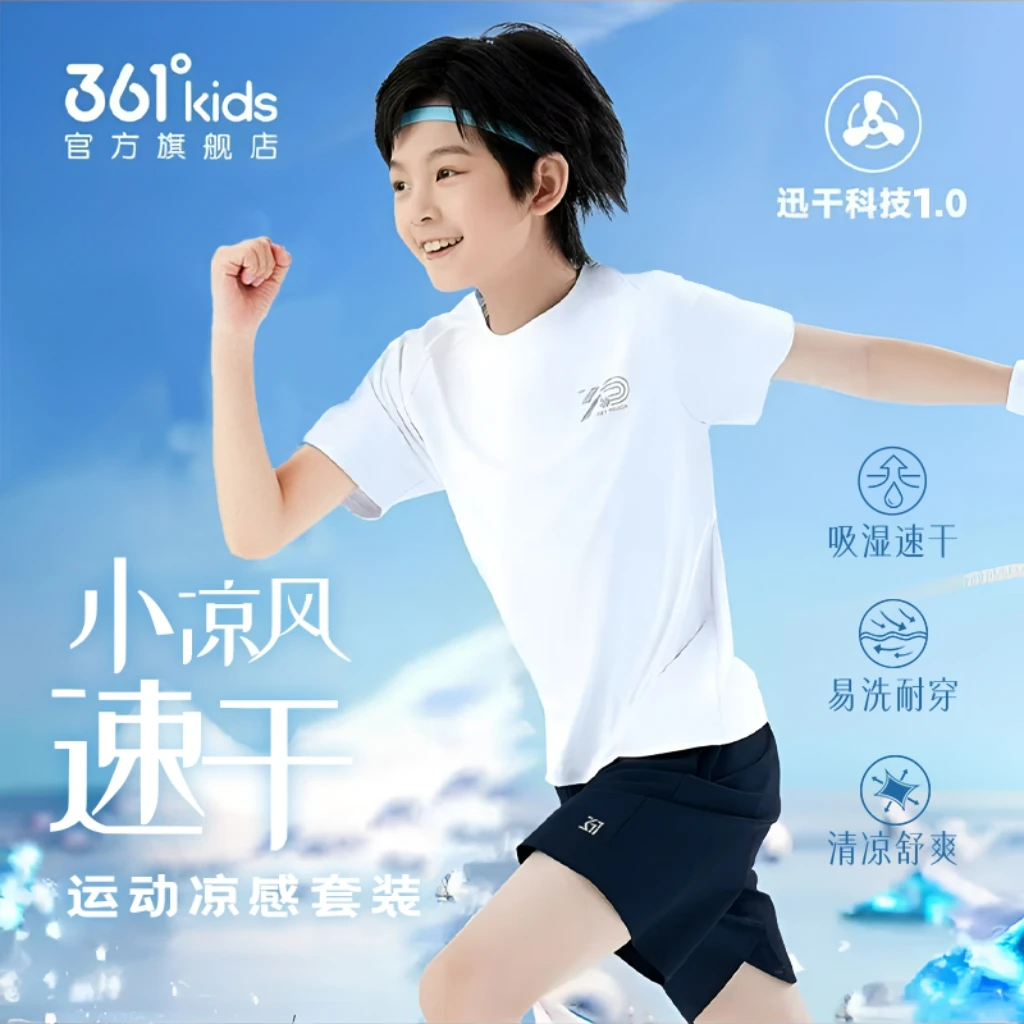 361°kids童装夏季冰感套装男女童圆领套装运动速干透气T桖裤子