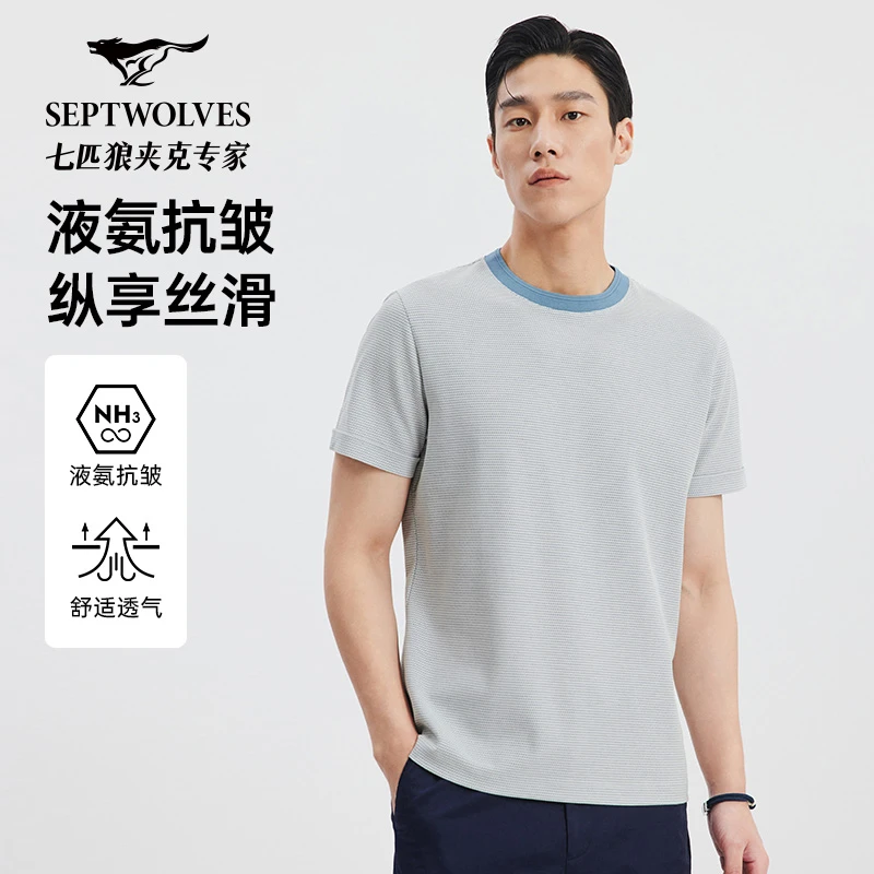 【时尚双色】七匹狼男装休闲圆领T恤 2025夏季新款透气抗皱百搭短袖