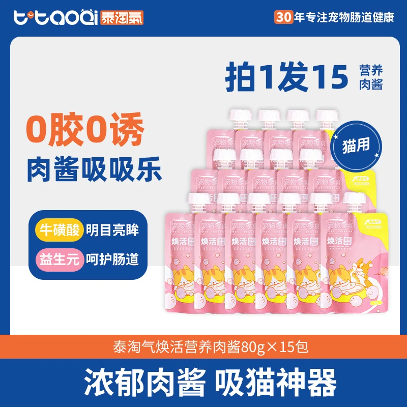泰淘气猫咪营养肉酱增肥发腮好吸收