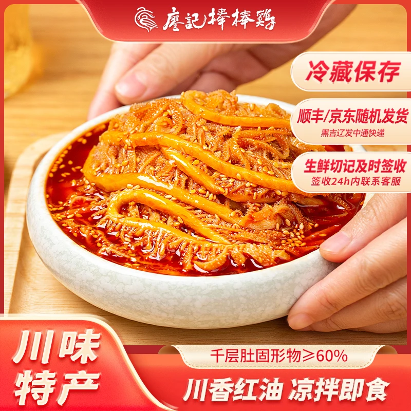 【廖记棒棒鸡】川式红油冷吃千层肚510g/盒四川特产牛百叶火锅毛肚