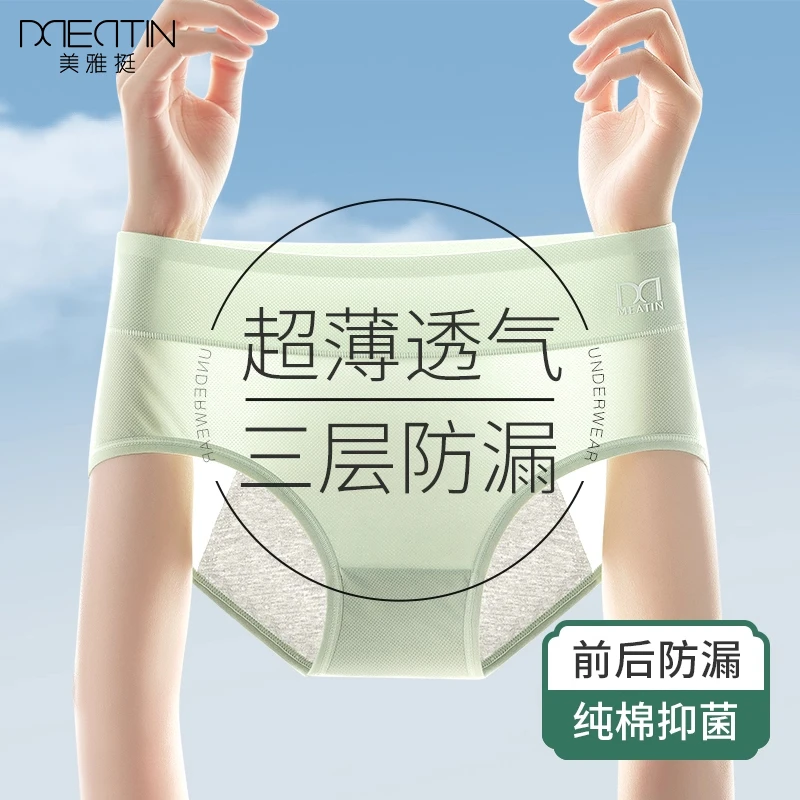 冰丝生理短裤女士防侧漏姨妈月经期例假安全卫生裤抗菌透气夏季薄