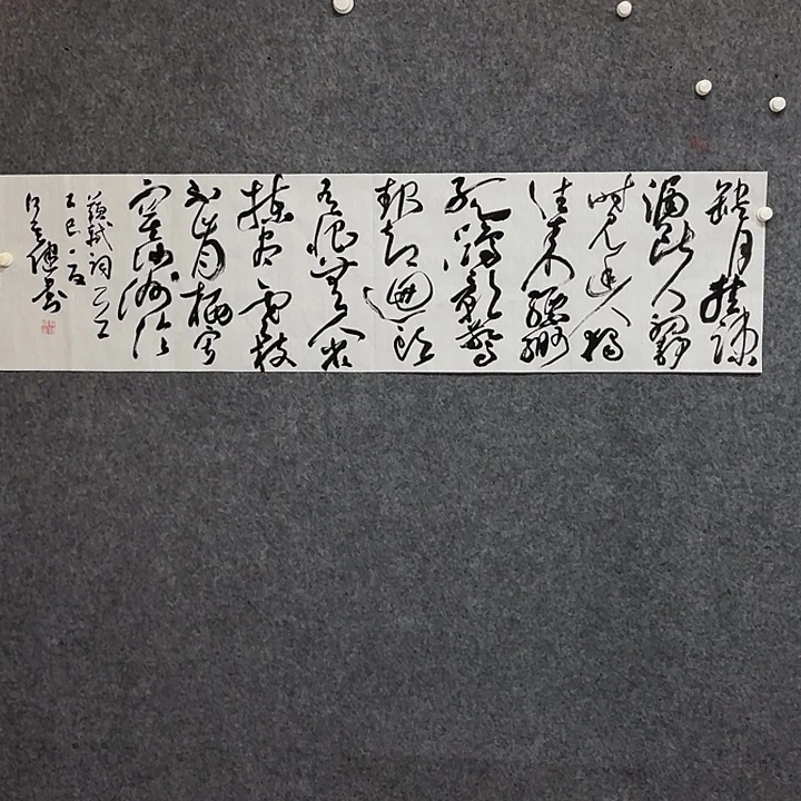书法中书何其健138×34啊