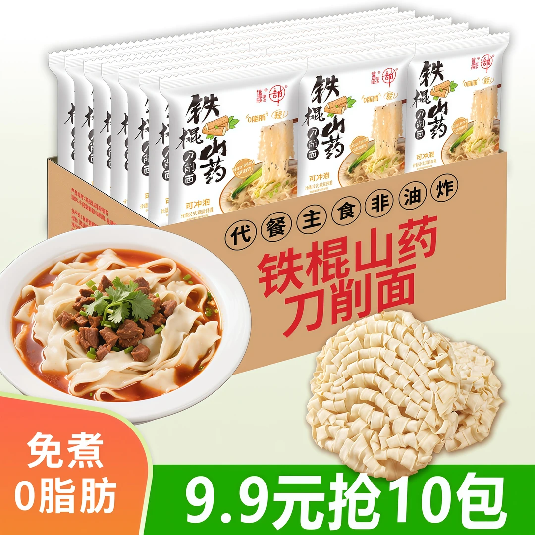【整箱10包】山药刀削面非油炸轻食代餐粗粮方便整箱批发袋装方便面
