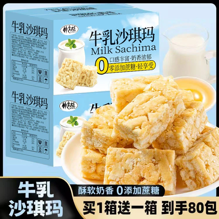 【买1箱送1箱】两箱80包牛乳沙琪玛0蔗糖早餐零食点心下午茶DC