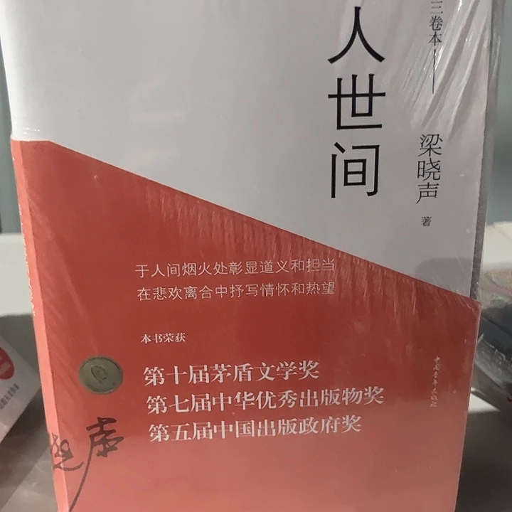 人世间全新推荐推荐