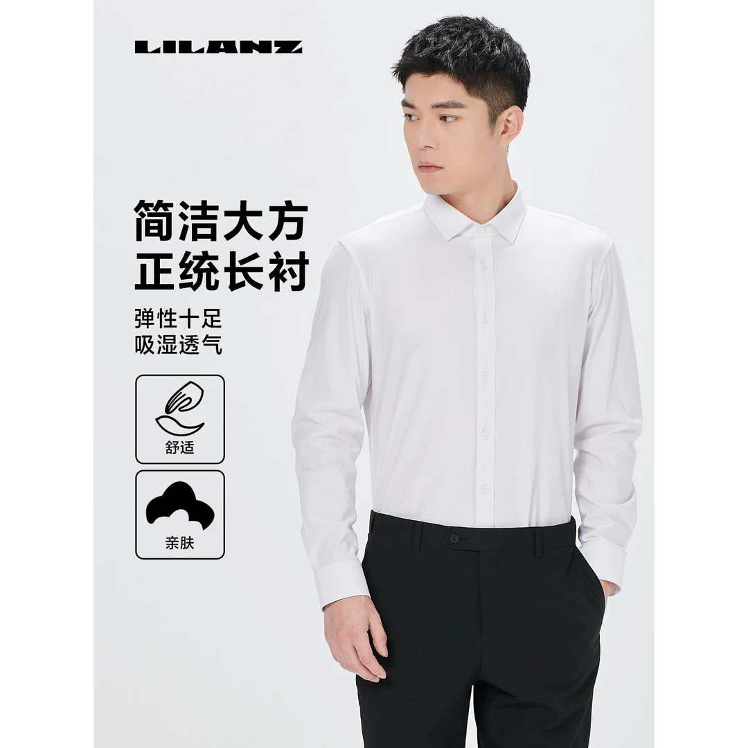 【四面弹】利郎男士春季吸湿透气商务休闲正统长衬 (24CZC001)