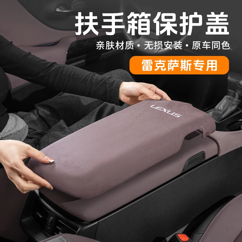 适用雷克萨斯ES200扶手箱垫套ES260/ES300h车内用品改装饰保护套