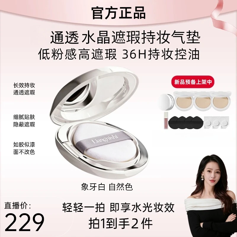 【于明姐专属】帝洛靓妮诗水晶遮瑕持妆气垫滋微润款棉花糖防水控油
