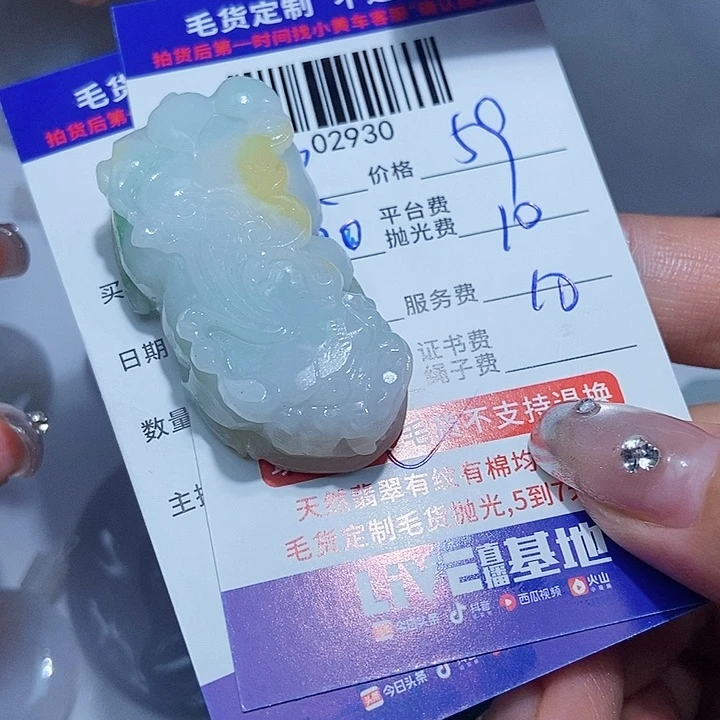 快***）定制翡翠未镶嵌翡翠