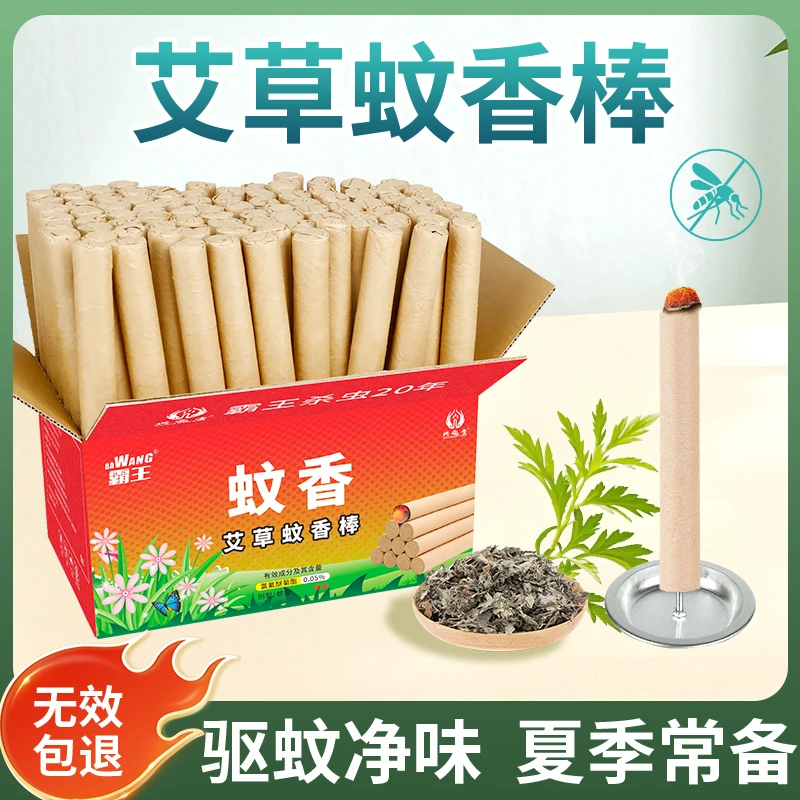 艾草香薰驱蚊艾条棒家用母婴适用强效持久防蚊蝇