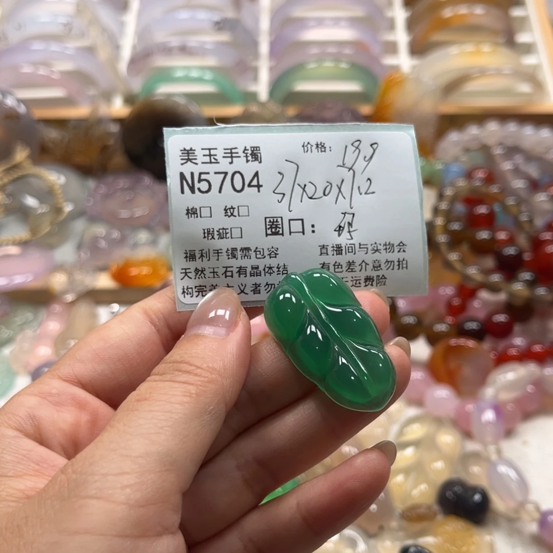 玛瑙/玉髓未镶嵌手镯5704