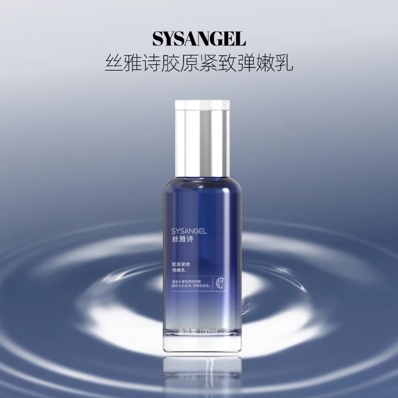 SYSANGEL丝雅诗胶原紧致嫩肤乳液保湿补水滋润舒缓护肤品