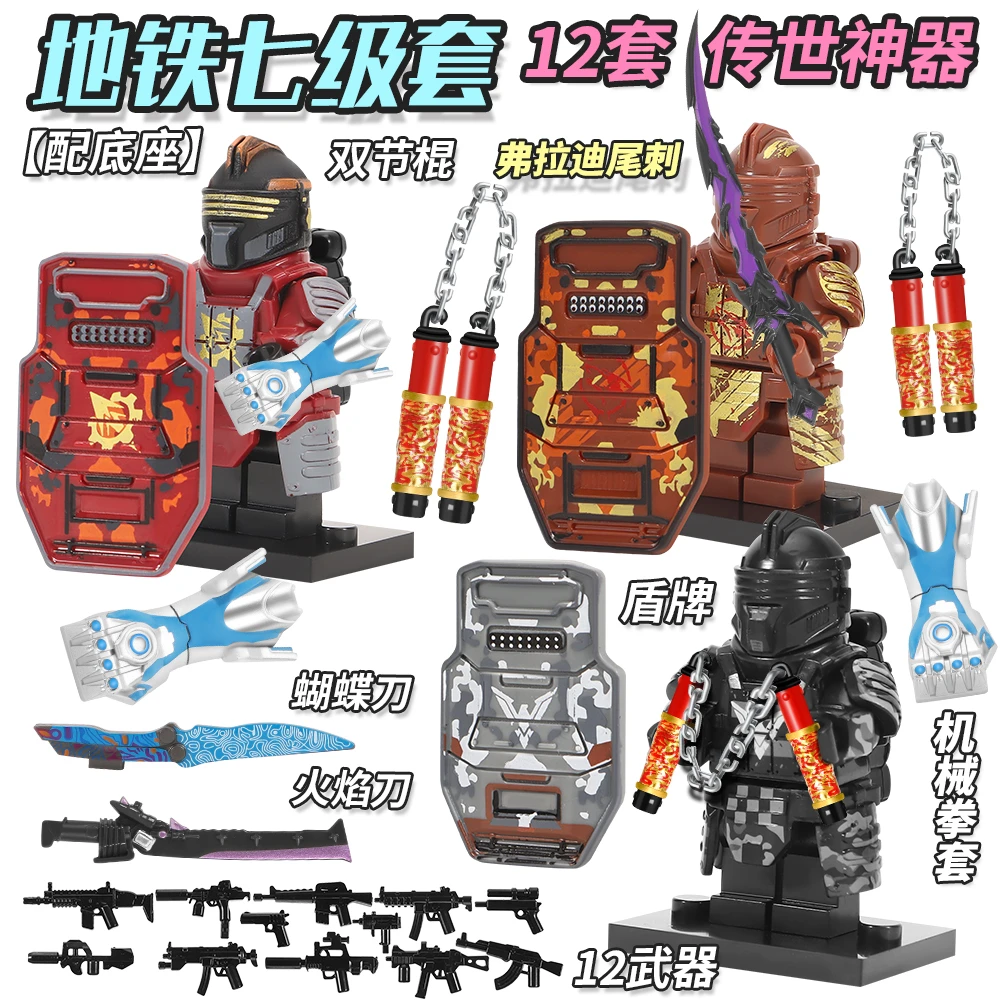 和平精英轩辕七级套弗拉迪尾刺双截棍地铁逃生积木人仔玩具